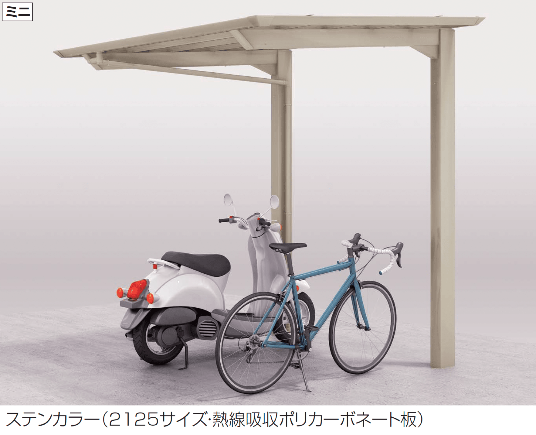 四国化成の「スマートポートHG (片側支持タイプ) ミニ」