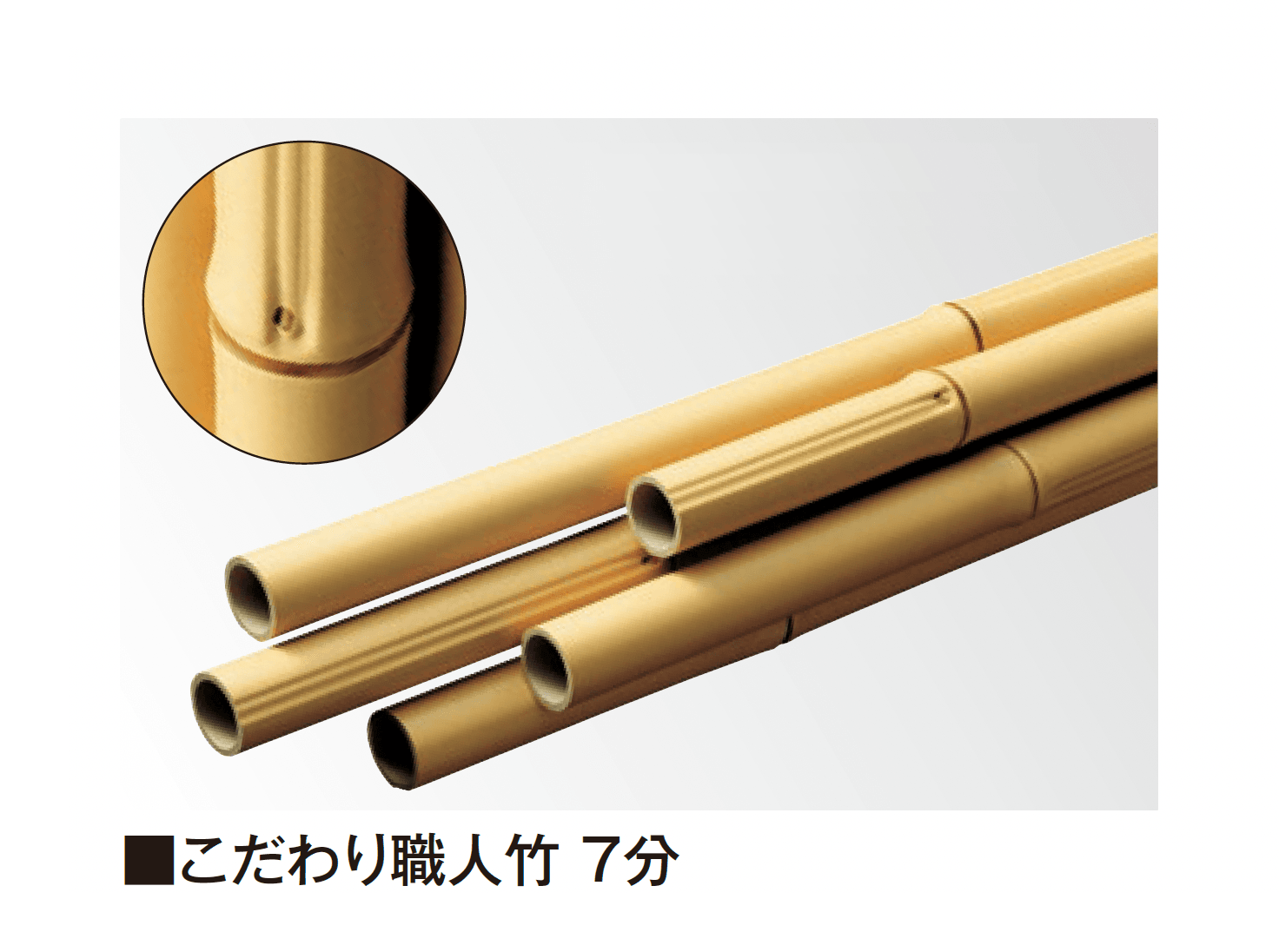 タカショーの「こだわり竹®︎」のサブ画像2