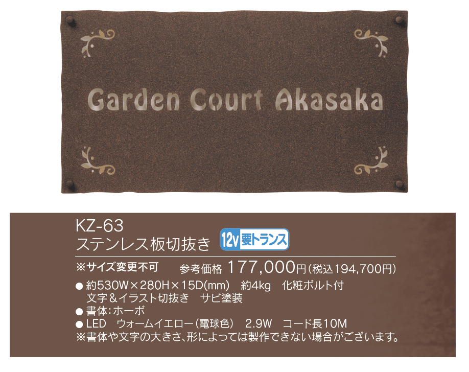 【館銘板・商業サイン】LEDサイン 12V ステンレス切抜き【2023年版】_価格_1