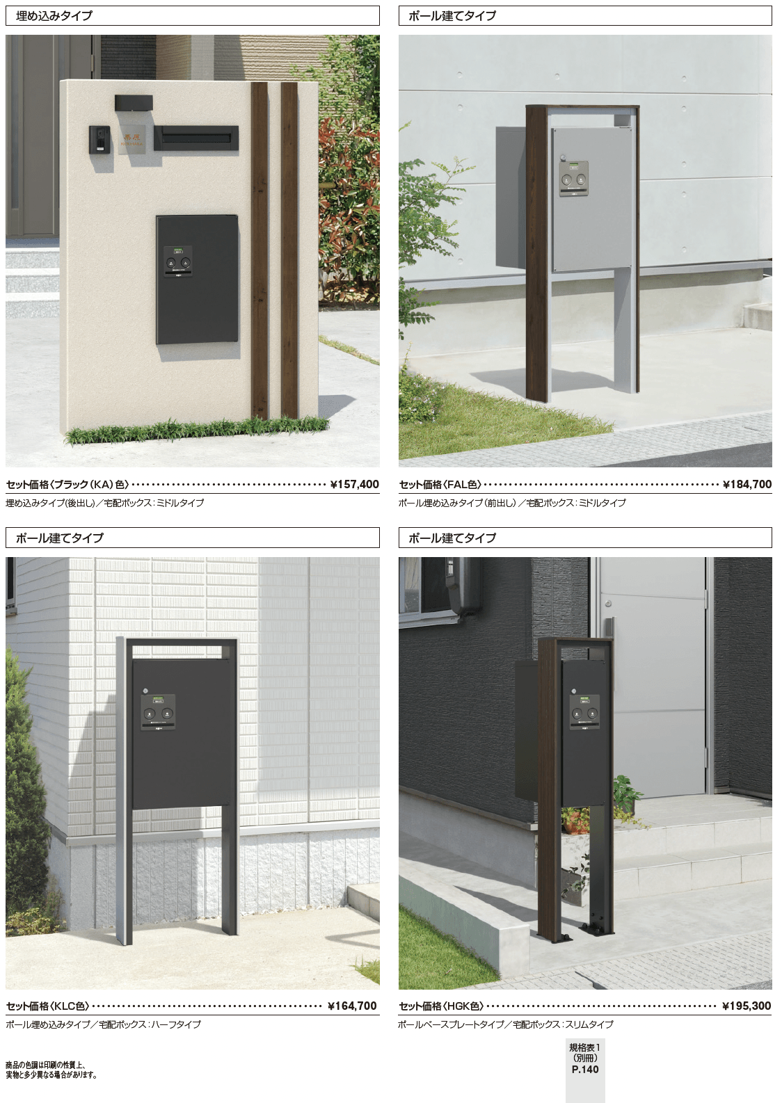 宅配ポスト フレムス Classic_価格_1