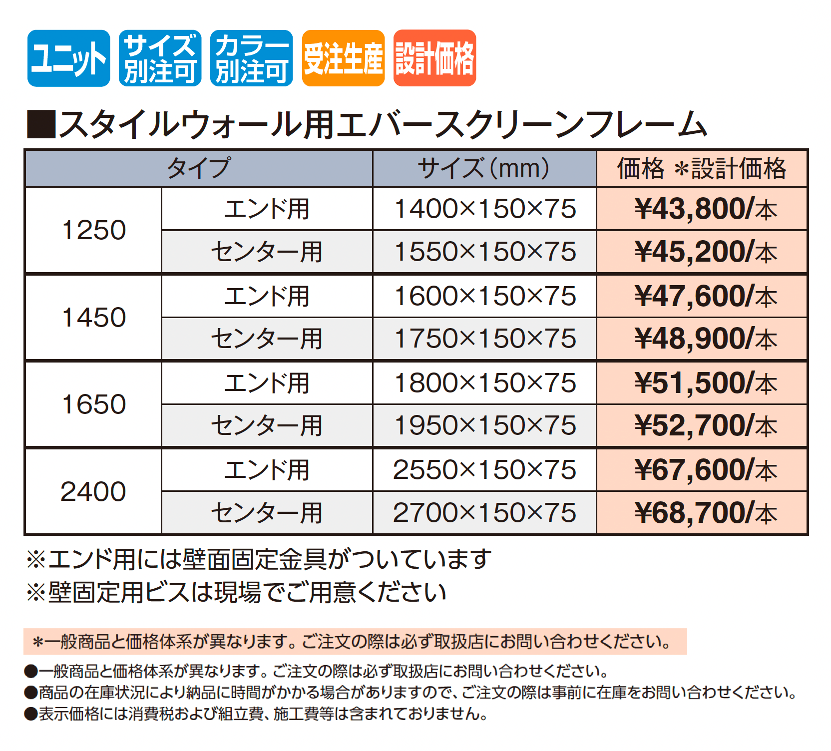 スタイルウォール用 エバースクリーンフレーム【2025年版】_価格_1