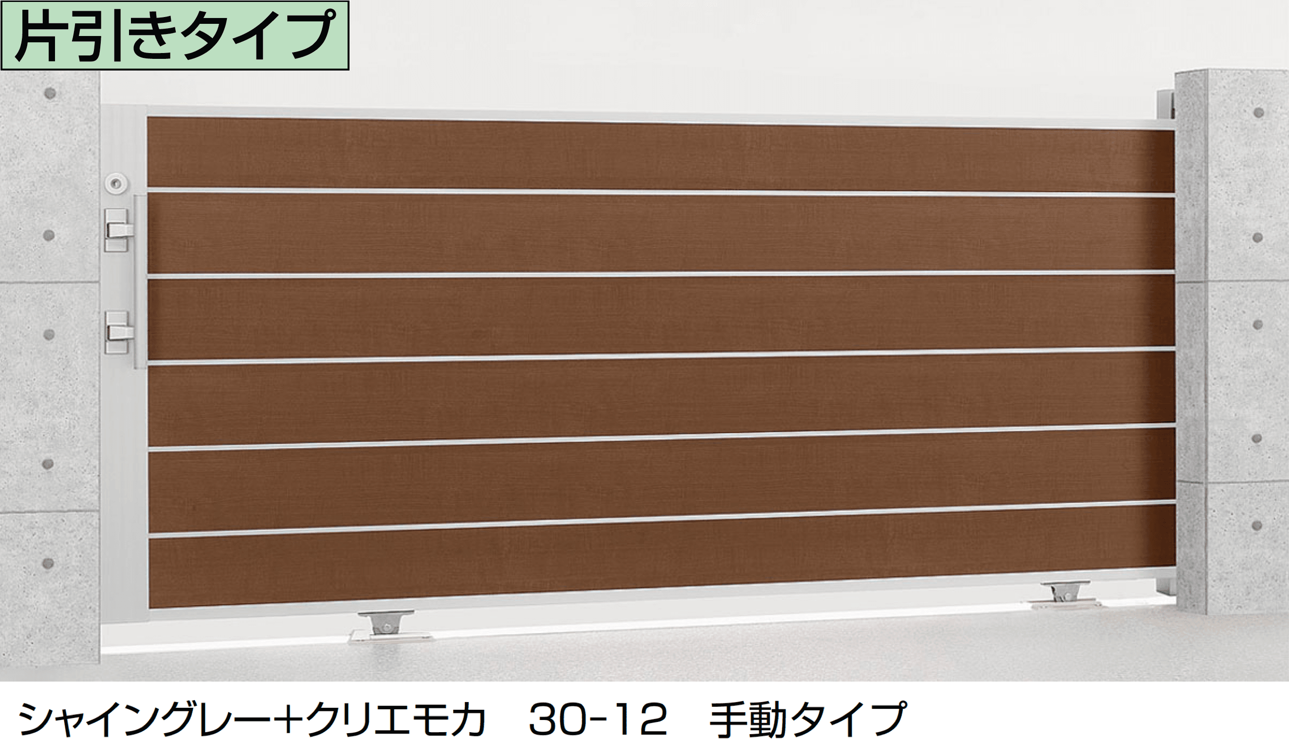 LIXILの「エススライドD型」