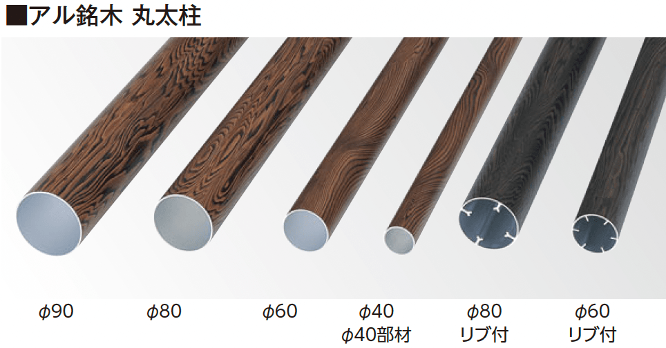 タカショーの「エバーバンブー®︎ アル銘木®︎ 丸太柱・リブ付」