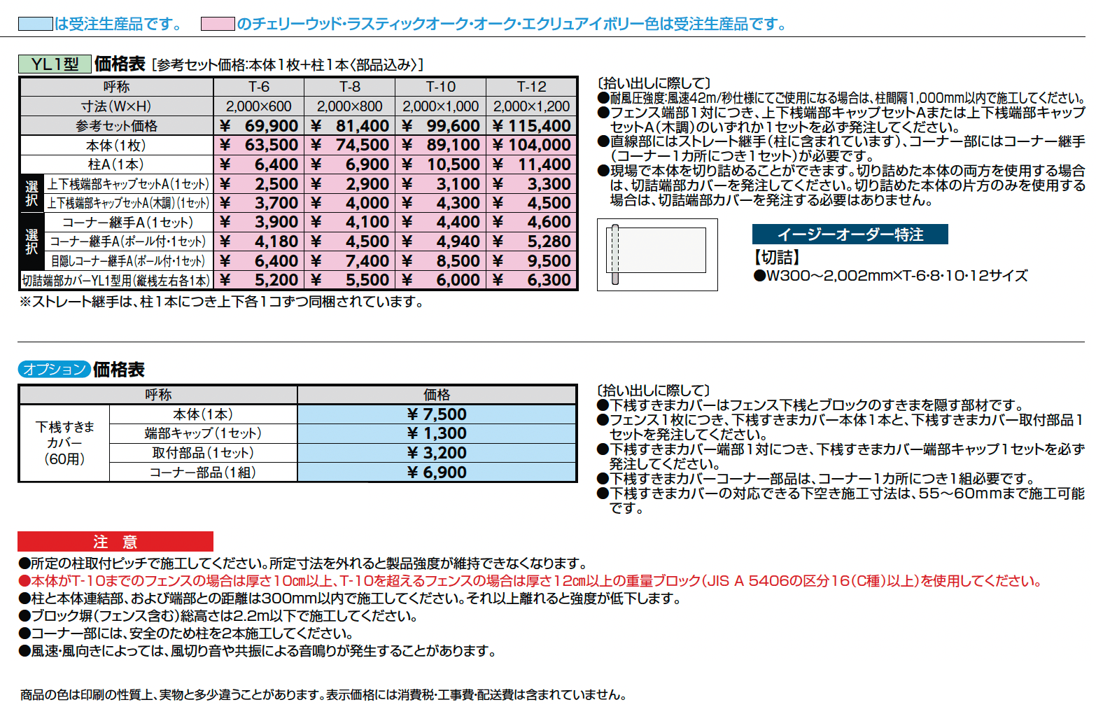 フェンスAA(木調) YL1型【2024年版】_価格_1