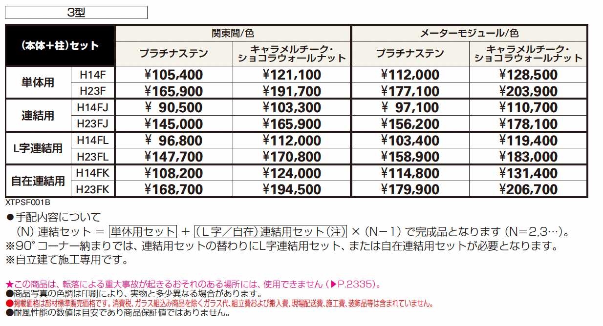 リレーリア フェンス3型【2024年版】_価格_1