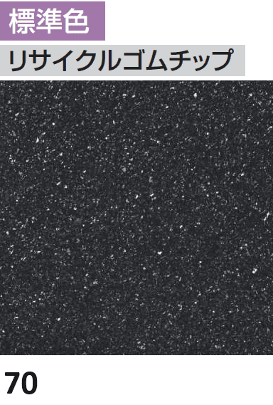 四国化成の「チップロード(鏝塗りタイプ)【2024年版】」のサブ画像13