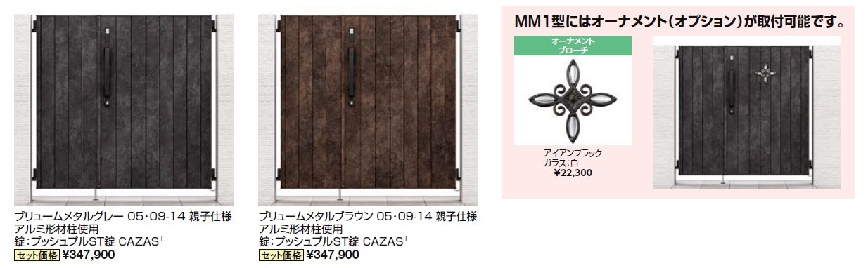 開き門扉AA エントリーシステム MM1型(メタル調)【2024年版】_価格_1