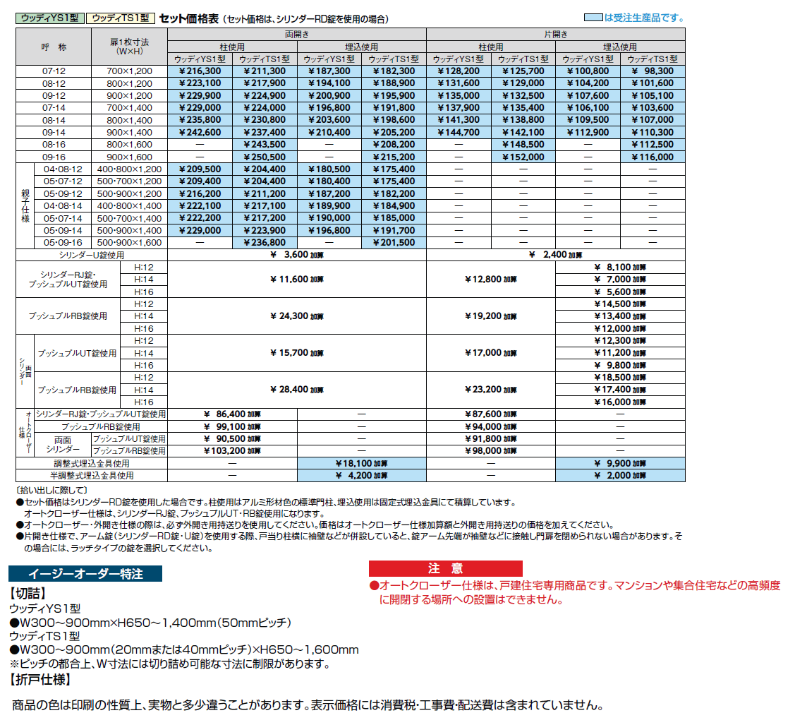 開き門扉AB ウッディTS1型【2024年版】_価格_2