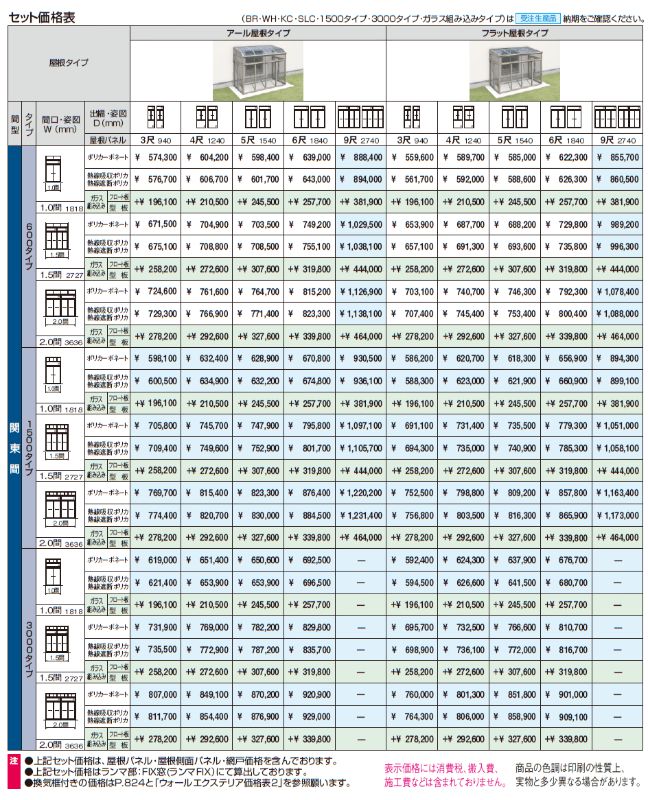 晴れもようwith(土間仕様/ランマ付き H22サイズ 関東間)【2024年版】_価格_1