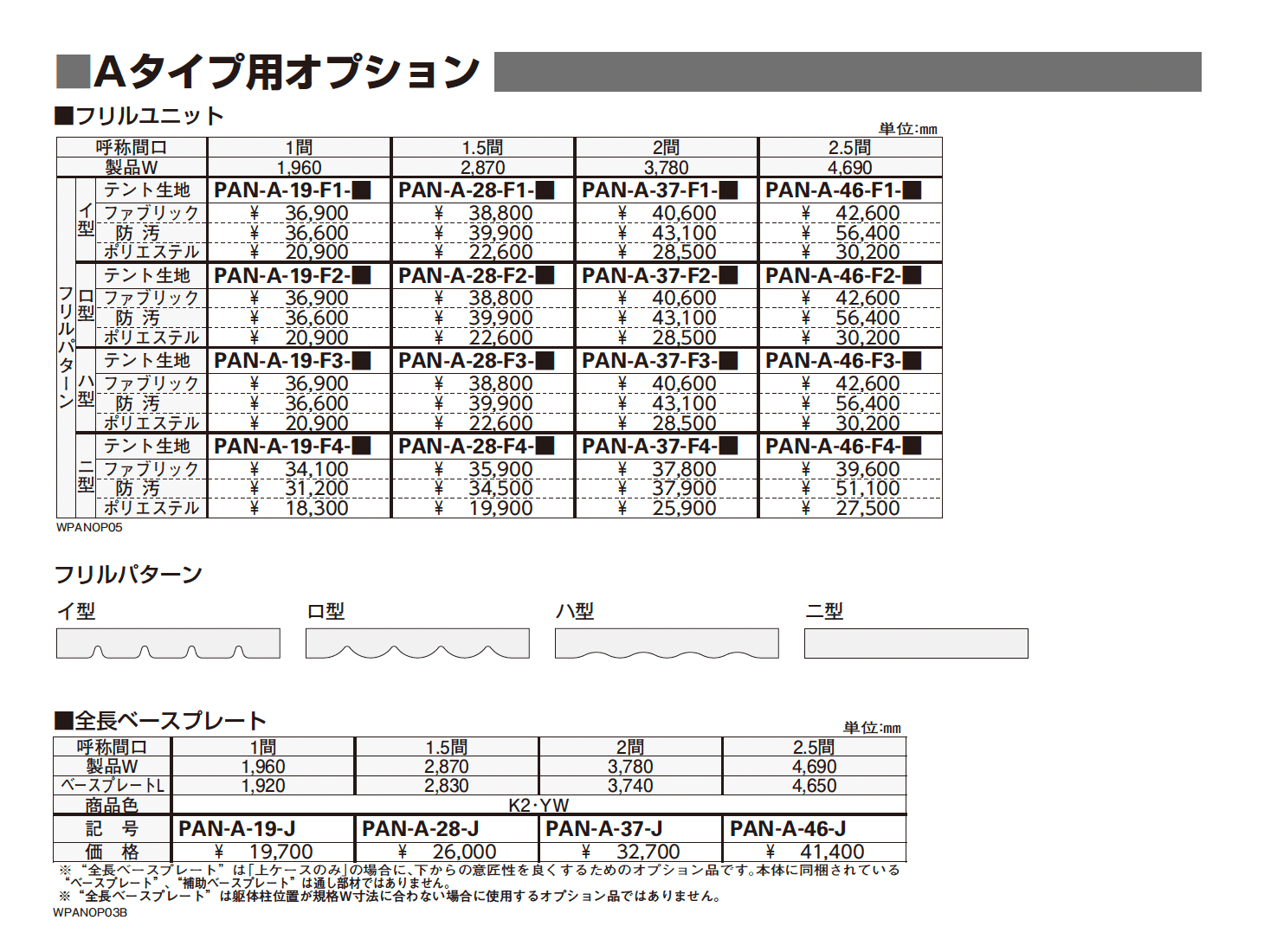 オーニング パラソリア 後付け Aタイプ_価格_7