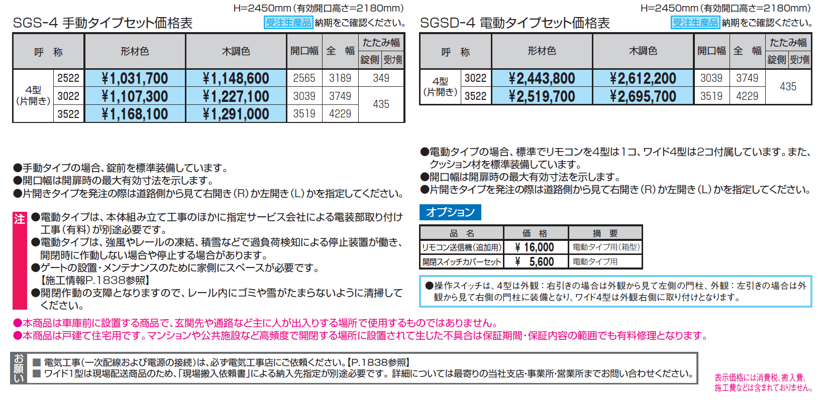 サイドーレR4型【2024年版】_価格_1