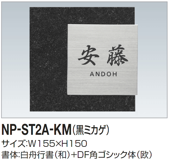 四国化成の「表札(ストーン)」のサブ画像3