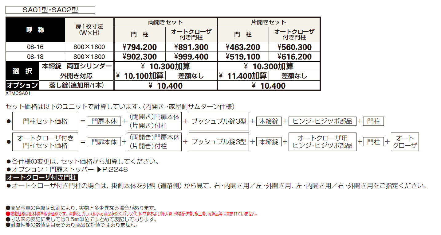 シャローネ 門扉SA01型【2024年版】_価格_1