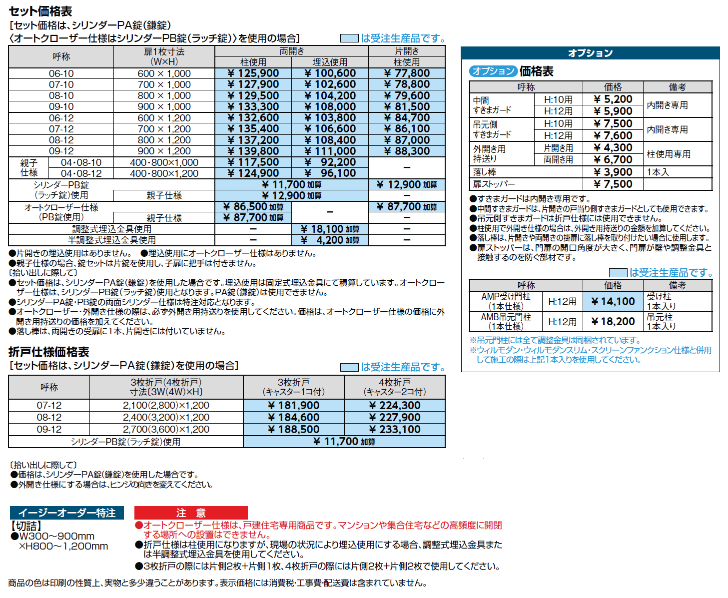 アルメッシュ門扉【2024年版】_価格_2