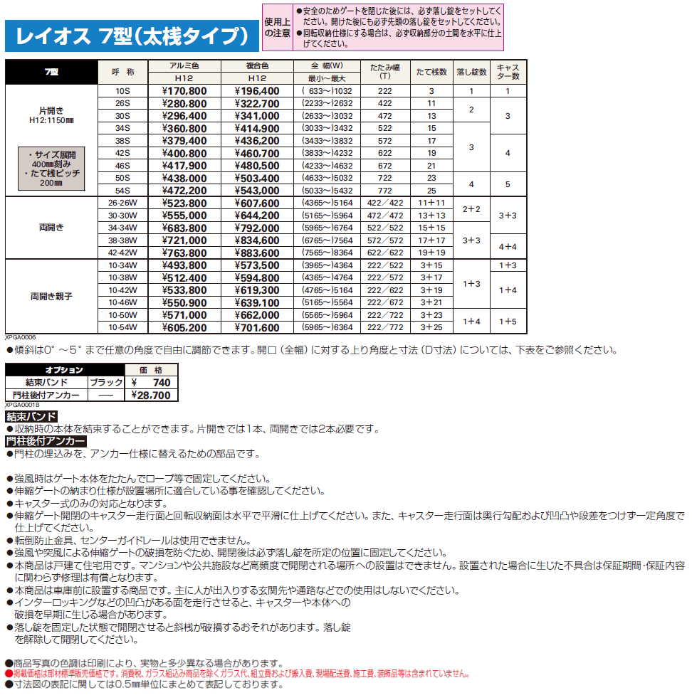 〈伸縮ゲート〉レイオス 7型【2024年版】_価格_1