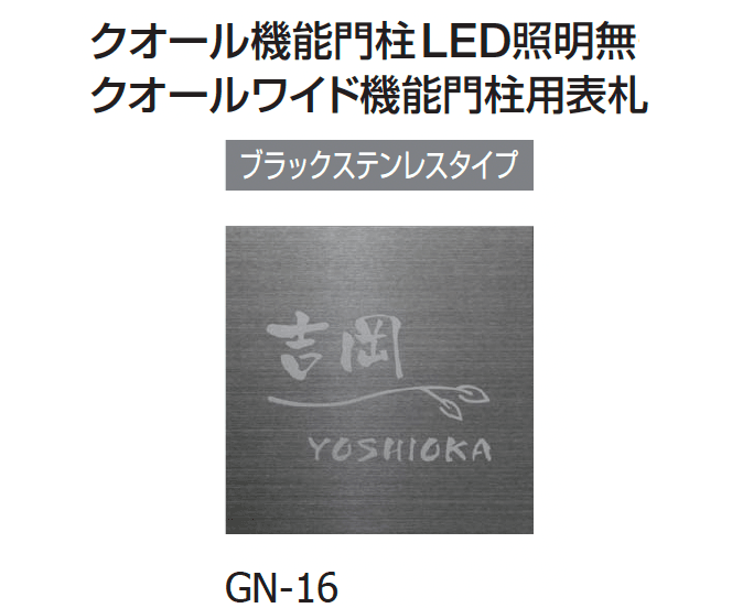 ギャザーの「クオールワイド機能門柱」のサブ画像13