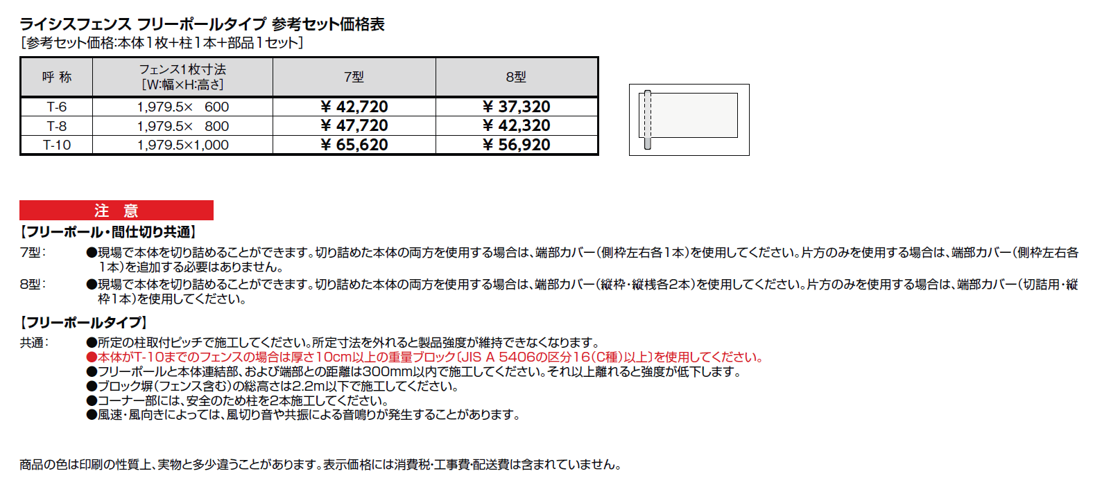 ライシスフェンス 8型【2024年版】_価格_1
