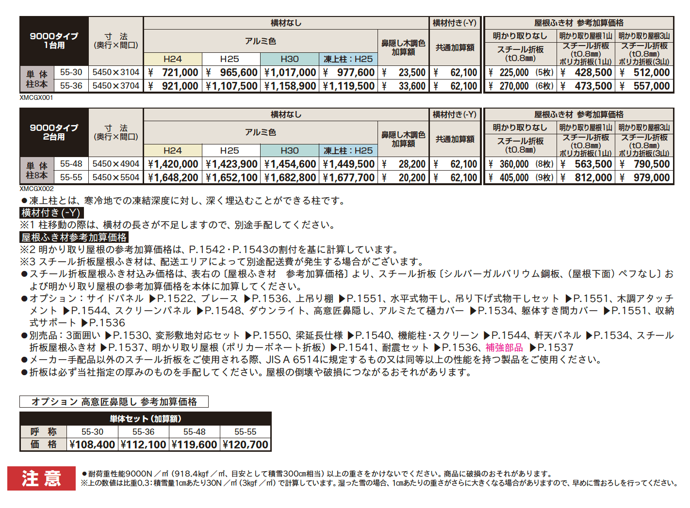 ジーポートPro/Pro G 9000タイプ 2台用(単体)【2024年版】_価格_1