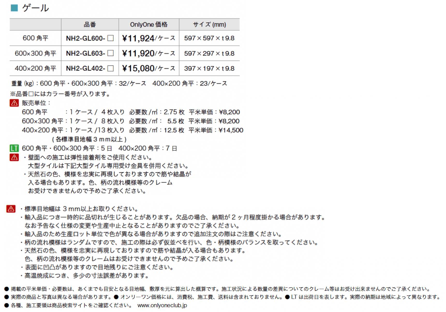 ゲール【2023年版】_価格_1