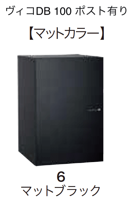 ゆとりの「ヴィコDB 100 ポスト有り【2023年版】」のサブ画像8