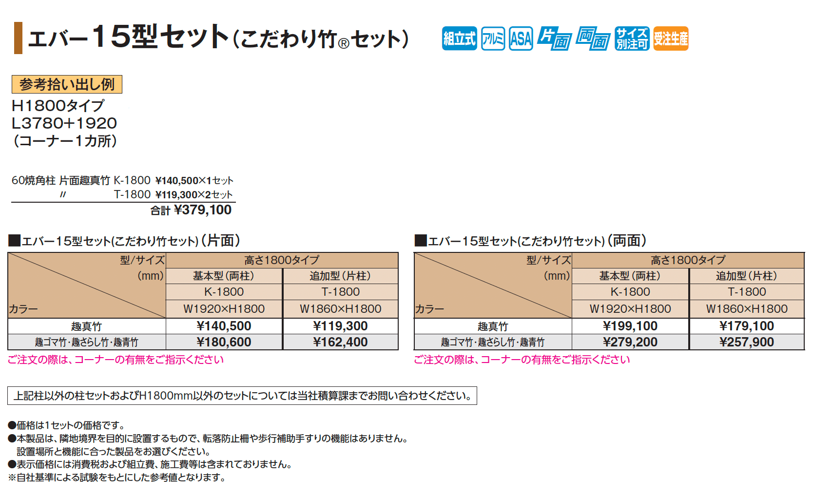 エバー15型セット(こだわり竹®︎セット)【2025年版】_価格_1