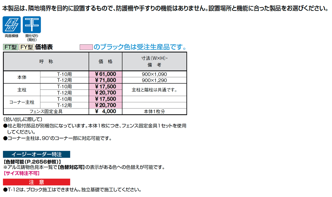 アーキキャスト フェンス FT型_価格_1