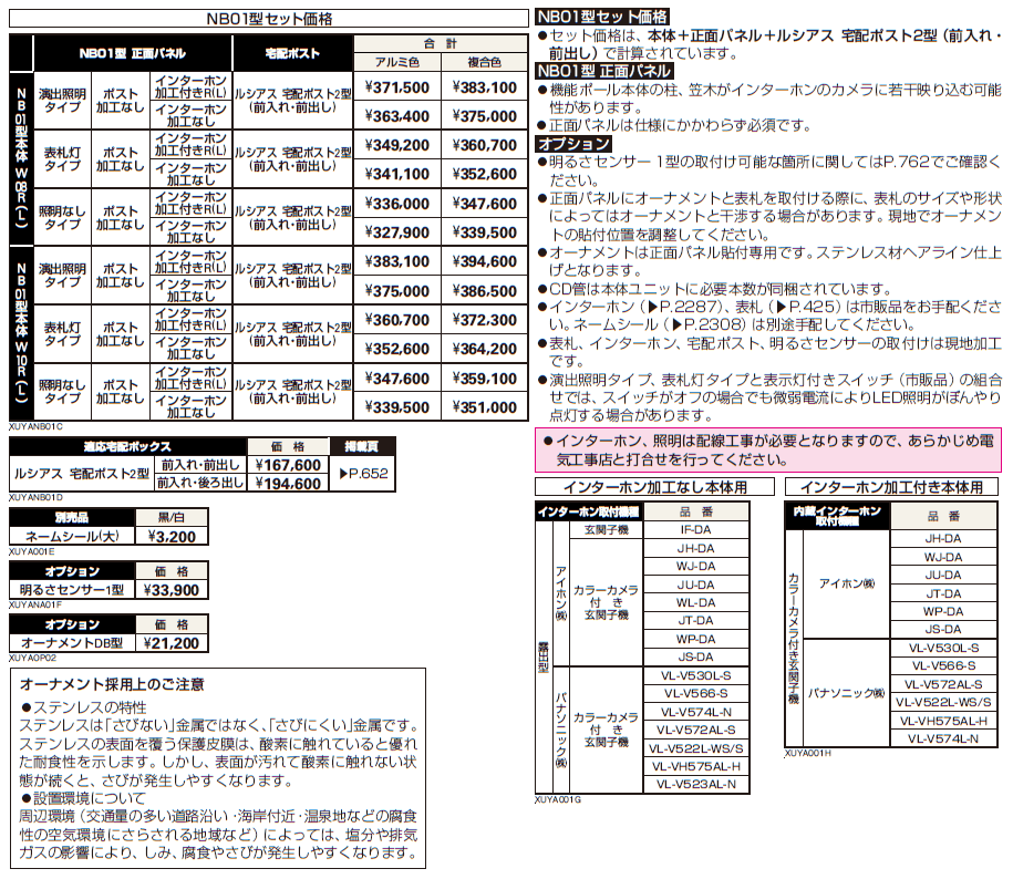 ルシアス ウォールNB01型【2024年版】_価格_2