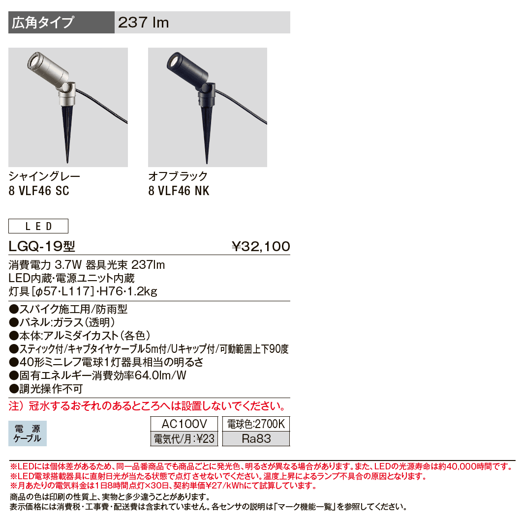 スパイクスポットライト LGQ-19型【2024年版】_価格_1