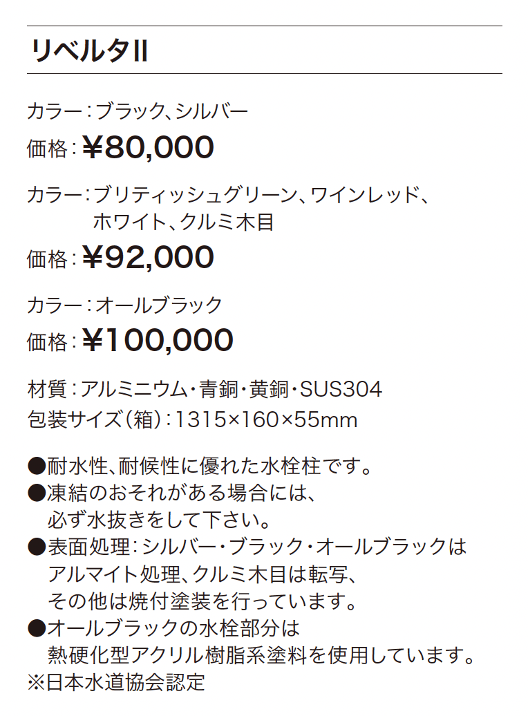 リベルタⅡ_価格_1