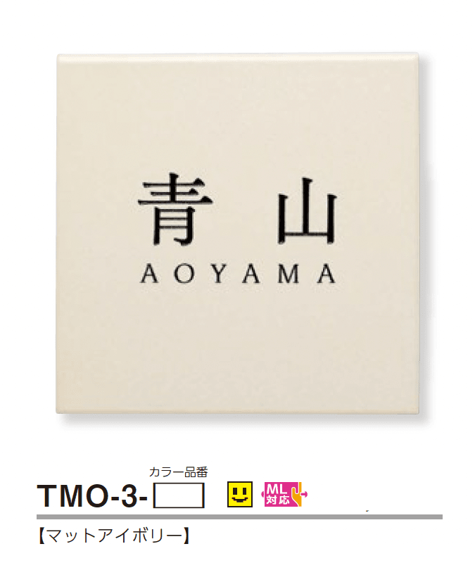 美濃クラフトの「モノ 陶器・タイル表札【2025年版】」のサブ画像4