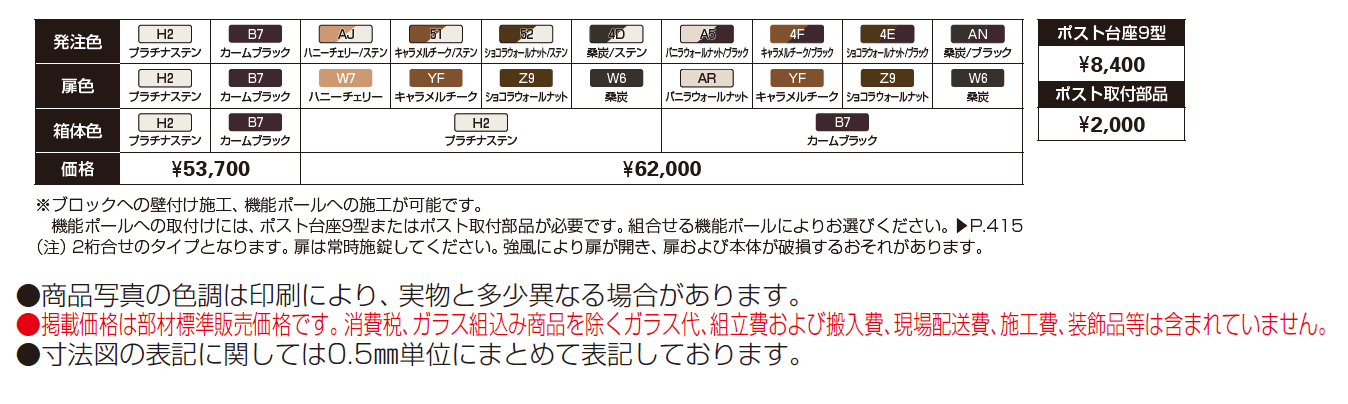 エクステリアポストシリーズT10型【2024年版】_価格_1