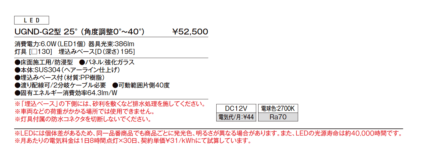 ユニバーサルグランドライト_価格_1