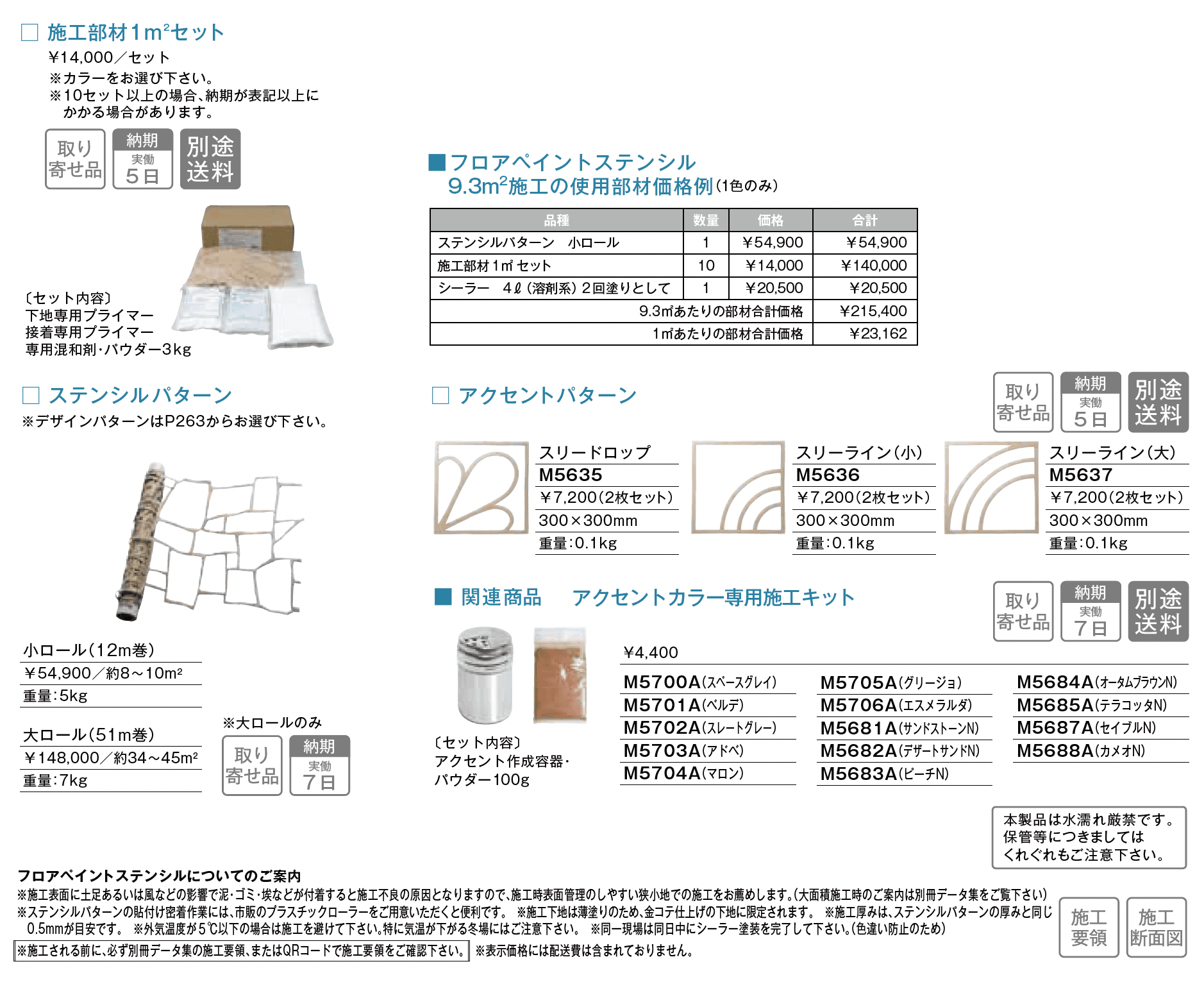 フロアペイントステンシル_価格_1