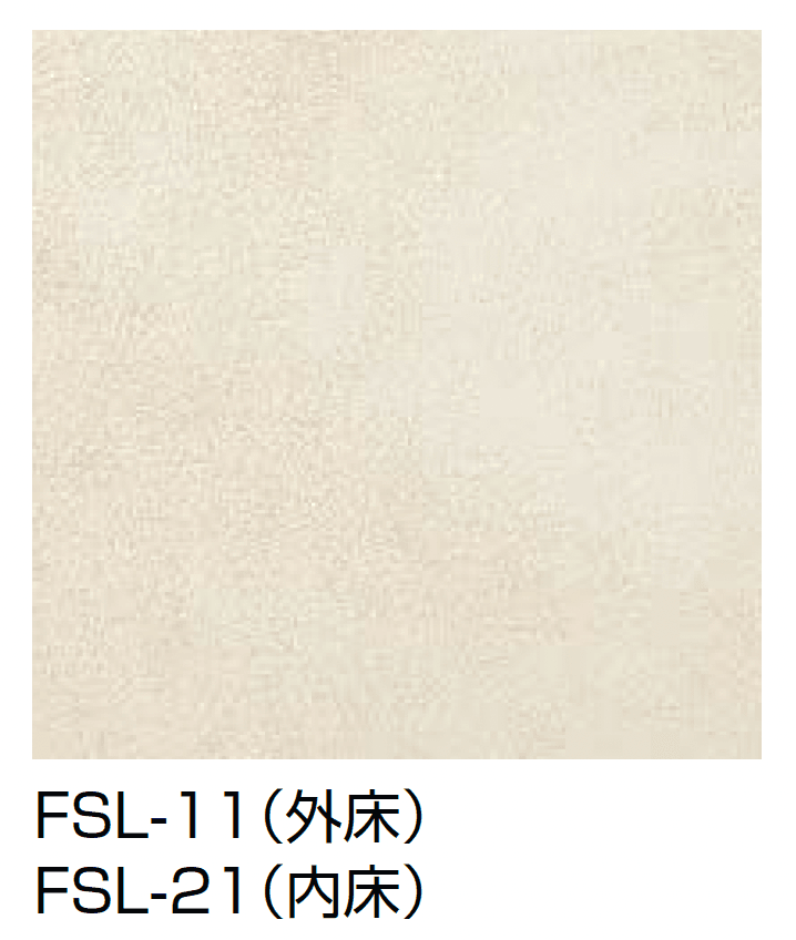 LIXILの「フォスキー(外床/内床)」のサブ画像1