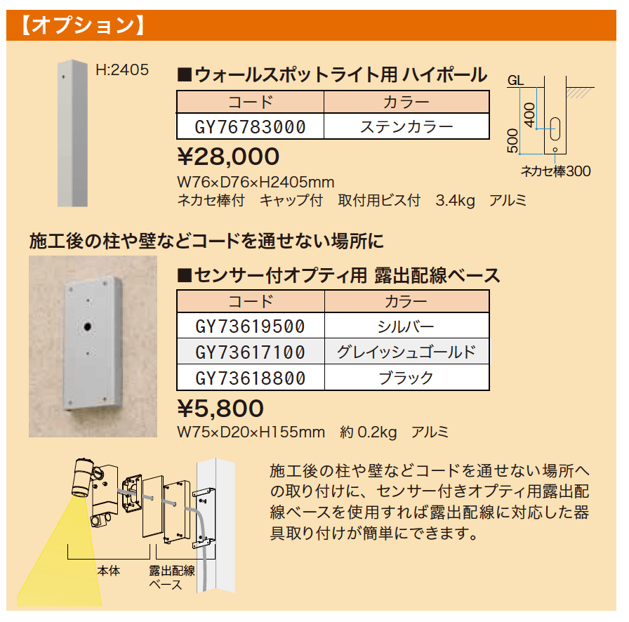 オプティS 人感センサー付【2023年版】_価格_2