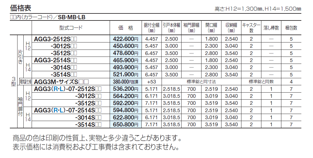 アレグリア引戸3型(手動式)【2024年版】_価格_1