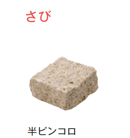 メイクランドの「アーバングラニット ピンコロ」のサブ画像17