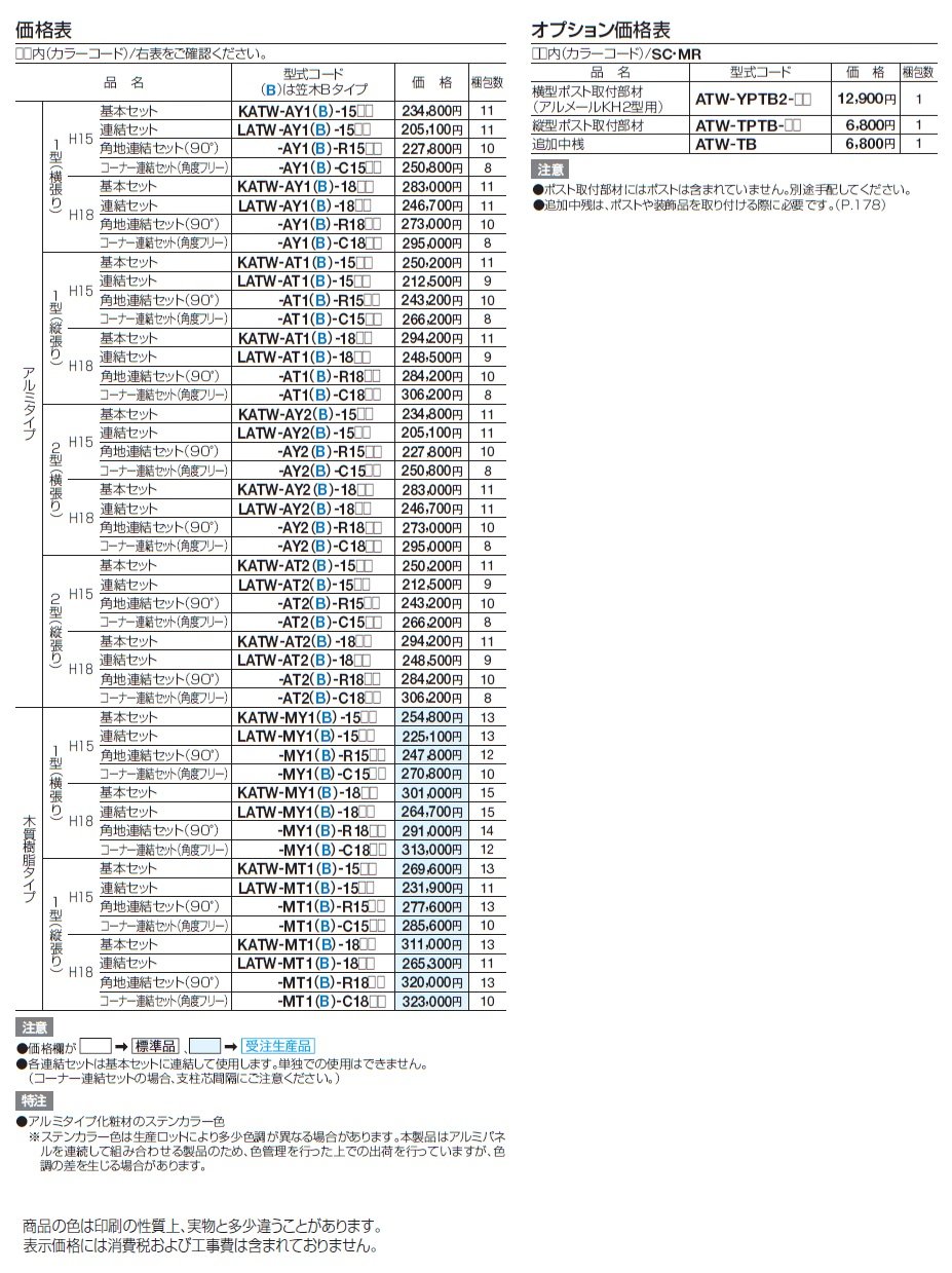 アートウォールmodern セットタイプ【2024年版】_価格_1
