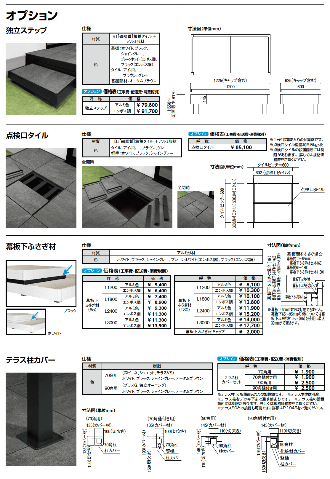 タイルデッキ_価格_5