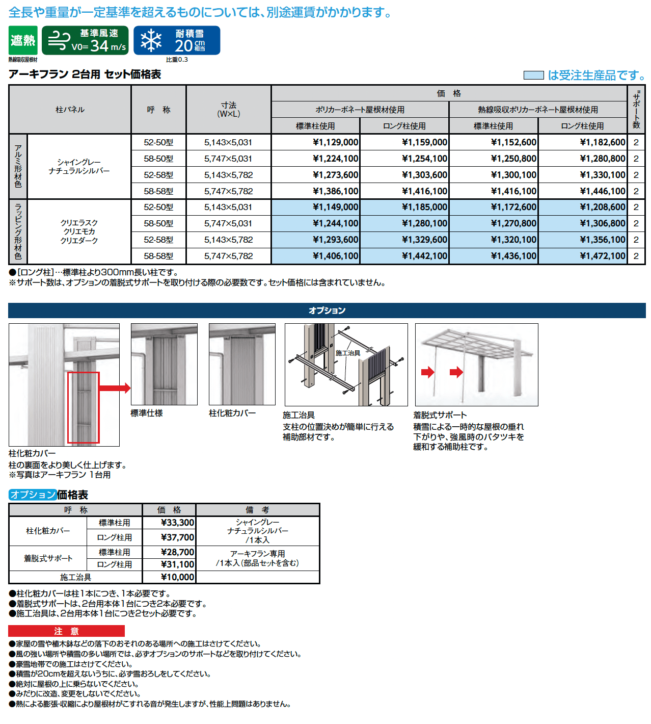 アーキフラン 2台用_価格_1