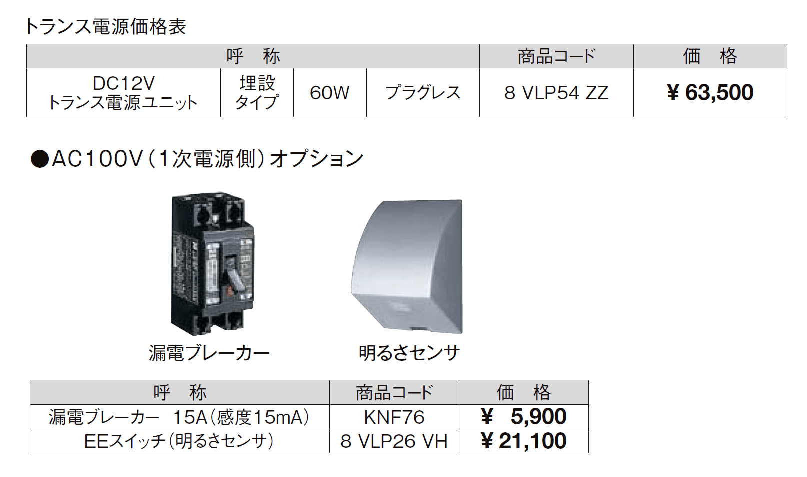 埋設用 トランス電源ユニット(60W)【2024年版】_価格_2