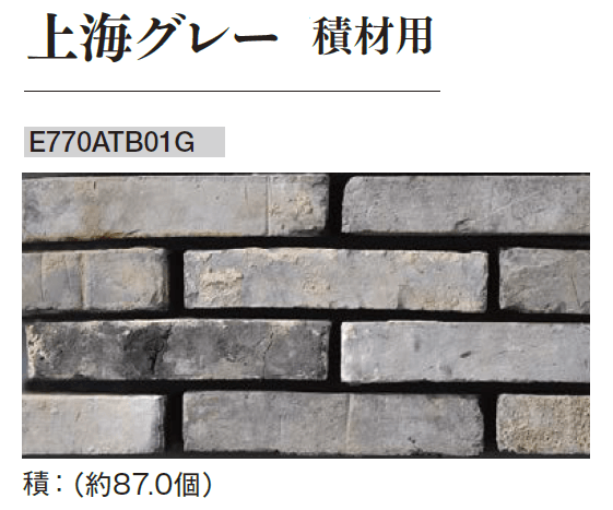 エクシスランドの「アンティークレンガ 上海【2025年版】」のサブ画像7