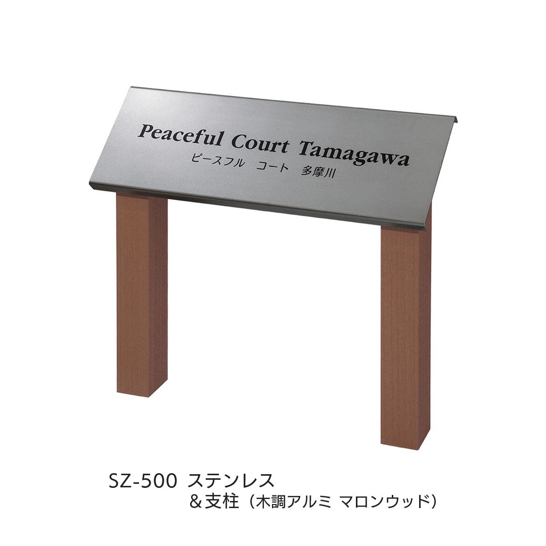 福彫の「【看板・銘板】自立式サイン ステンレス」のサブ画像8