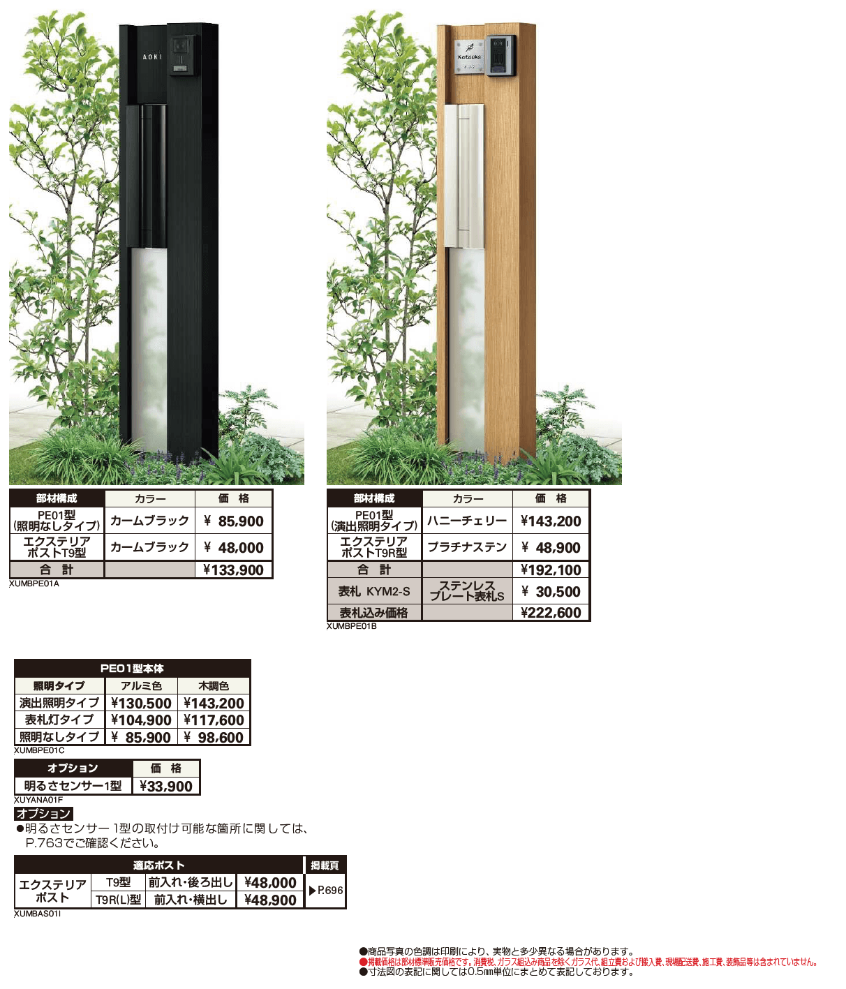 ルシアス ポストユニット PE01型【2024年版】_価格_1