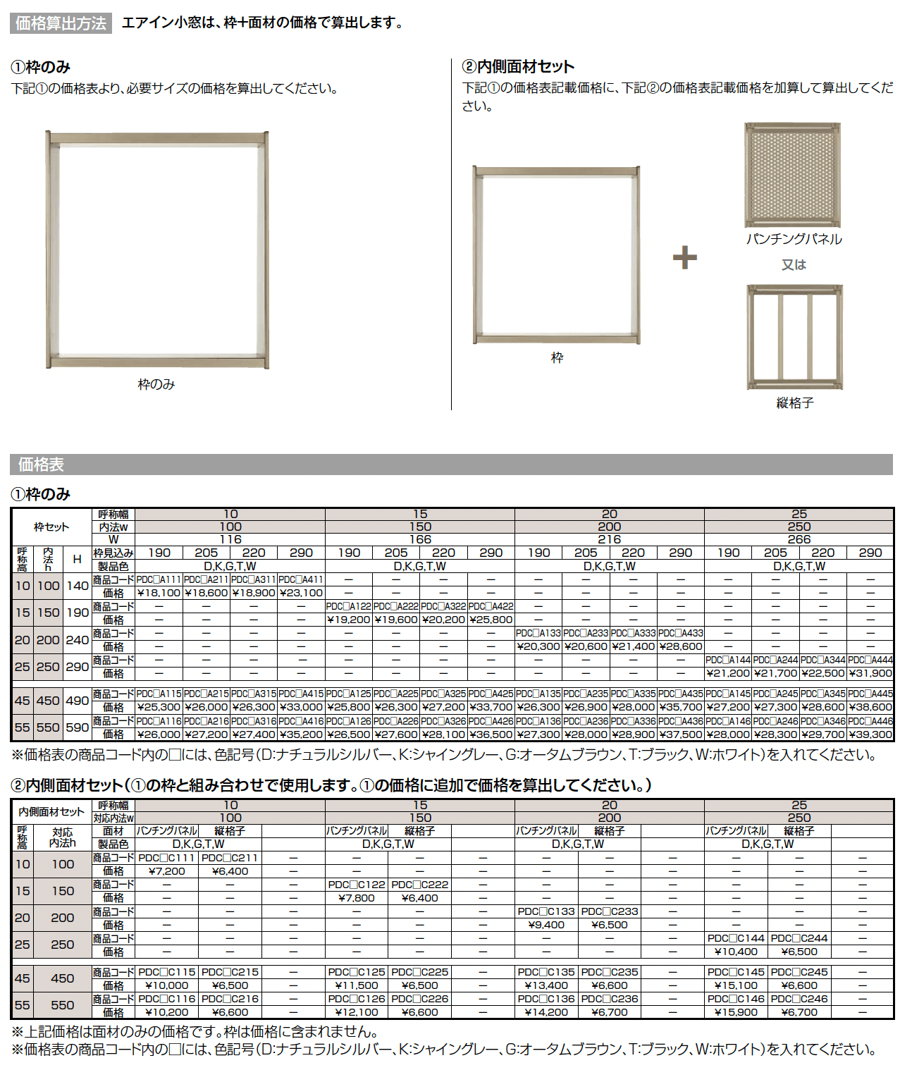 ベランダ用通風小窓エアイン小窓_価格_1