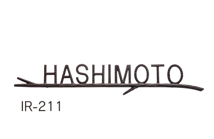 福彫の「ニューブラスアイアン・アイアン文字(丸棒)【2023年版】」のサブ画像4
