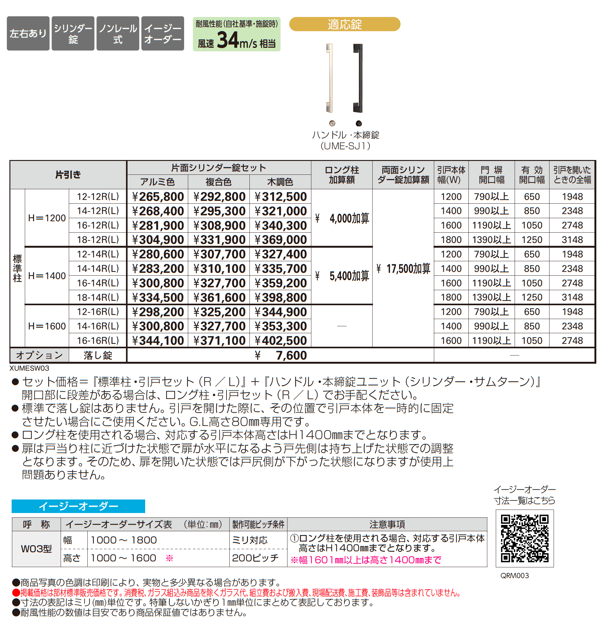 ルシアス スライド W03型_価格_1
