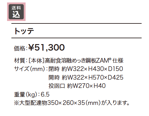 トッテ【2023年版】_価格_1