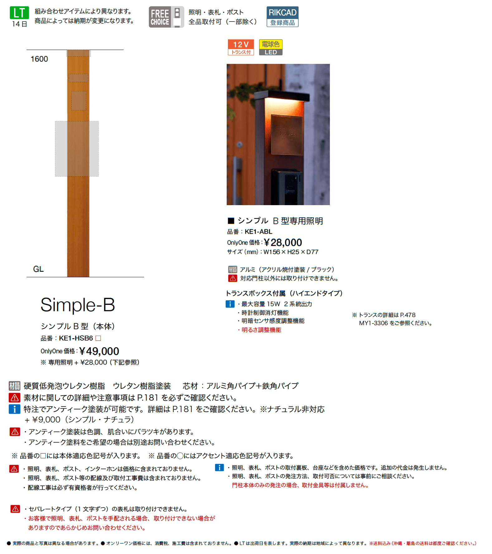ウェルカムピラー シンプルB【2025年版】_価格_1