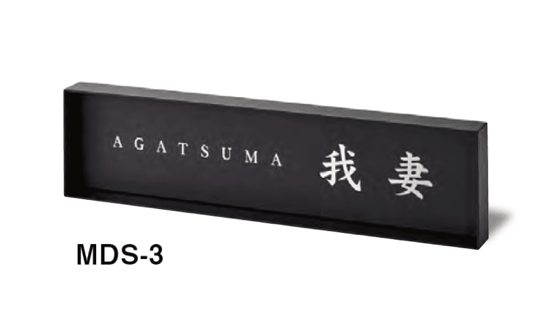 美濃クラフトの「モデスト 埋込式表札」のサブ画像7